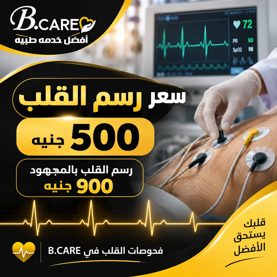 سعر رسم القلب