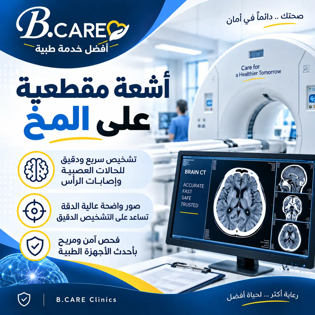 أشعة مقطعية على المخ 