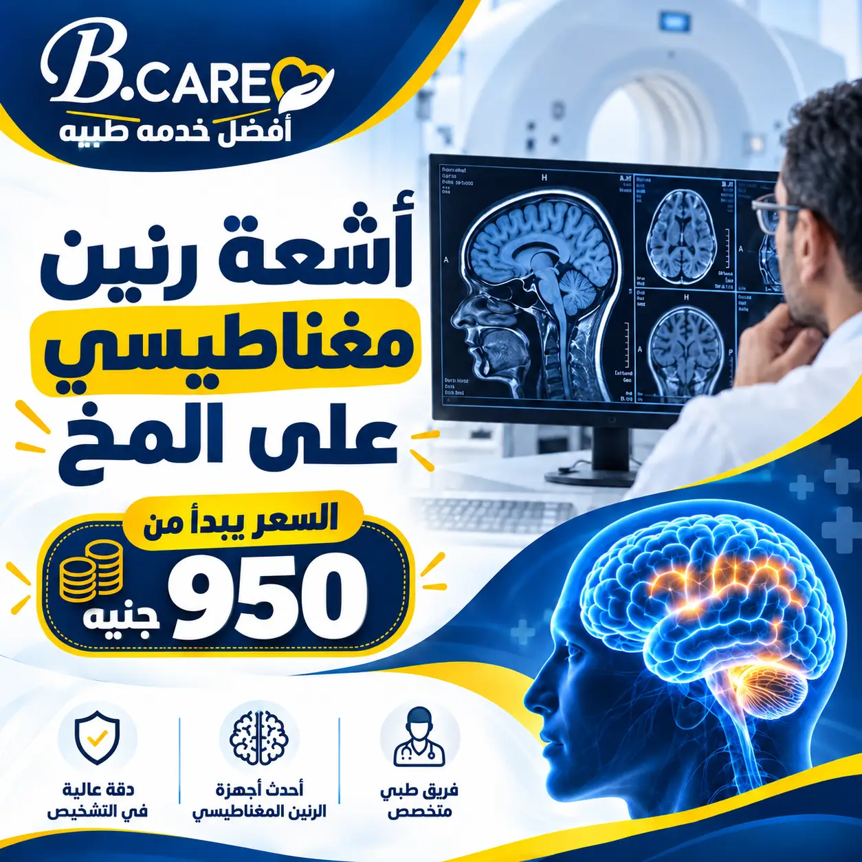 أشعة رنين مغناطيسى على المخ