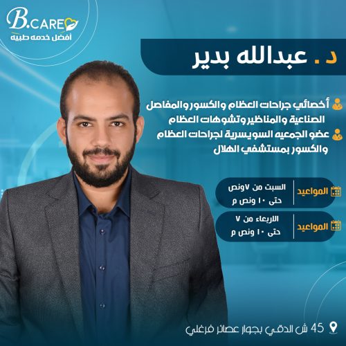 عبدالله بدير
