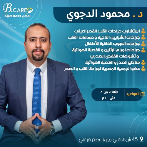 محمود الدجوي++